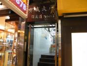 大廈入口